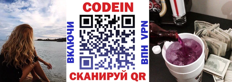 Codein напиток Lean (лин)  Оха 